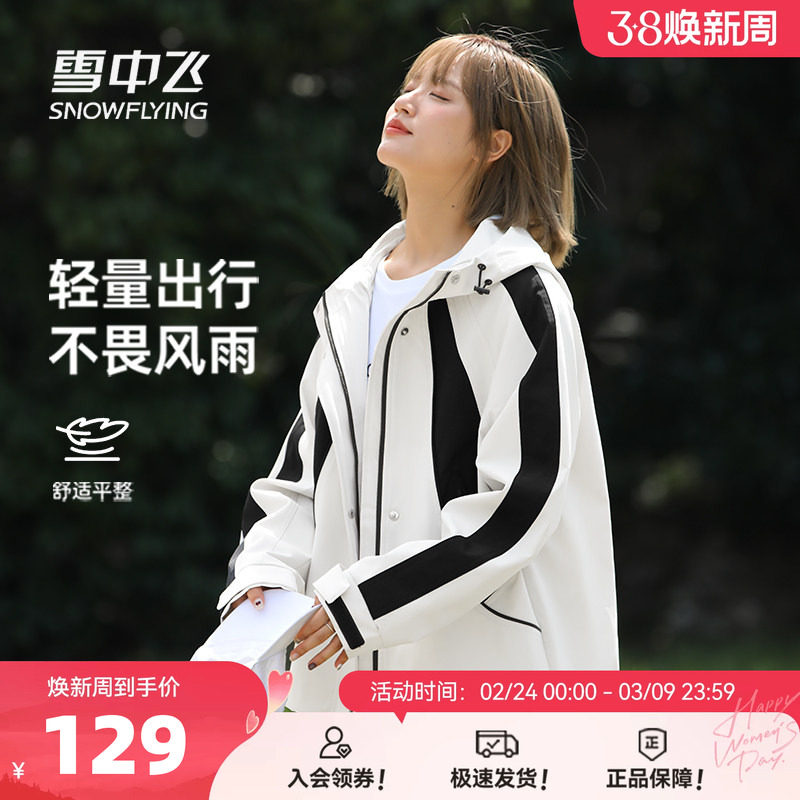 雪中飞短款外套女早春穿搭2026新款女士户外运动插肩袖连帽夹克PC