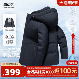 雪中飞2026春新款三合一鹅绒羽绒服男士商务休闲时尚简约保暖
