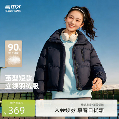 雪中飞小个子显瘦羽绒服美拉德