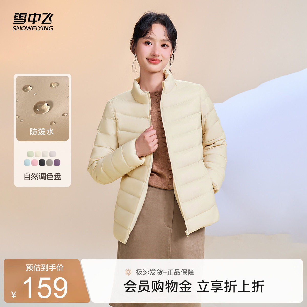雪中飞26秋新款女立领短款轻薄羽绒服排骨羽绒休闲通勤居家简约