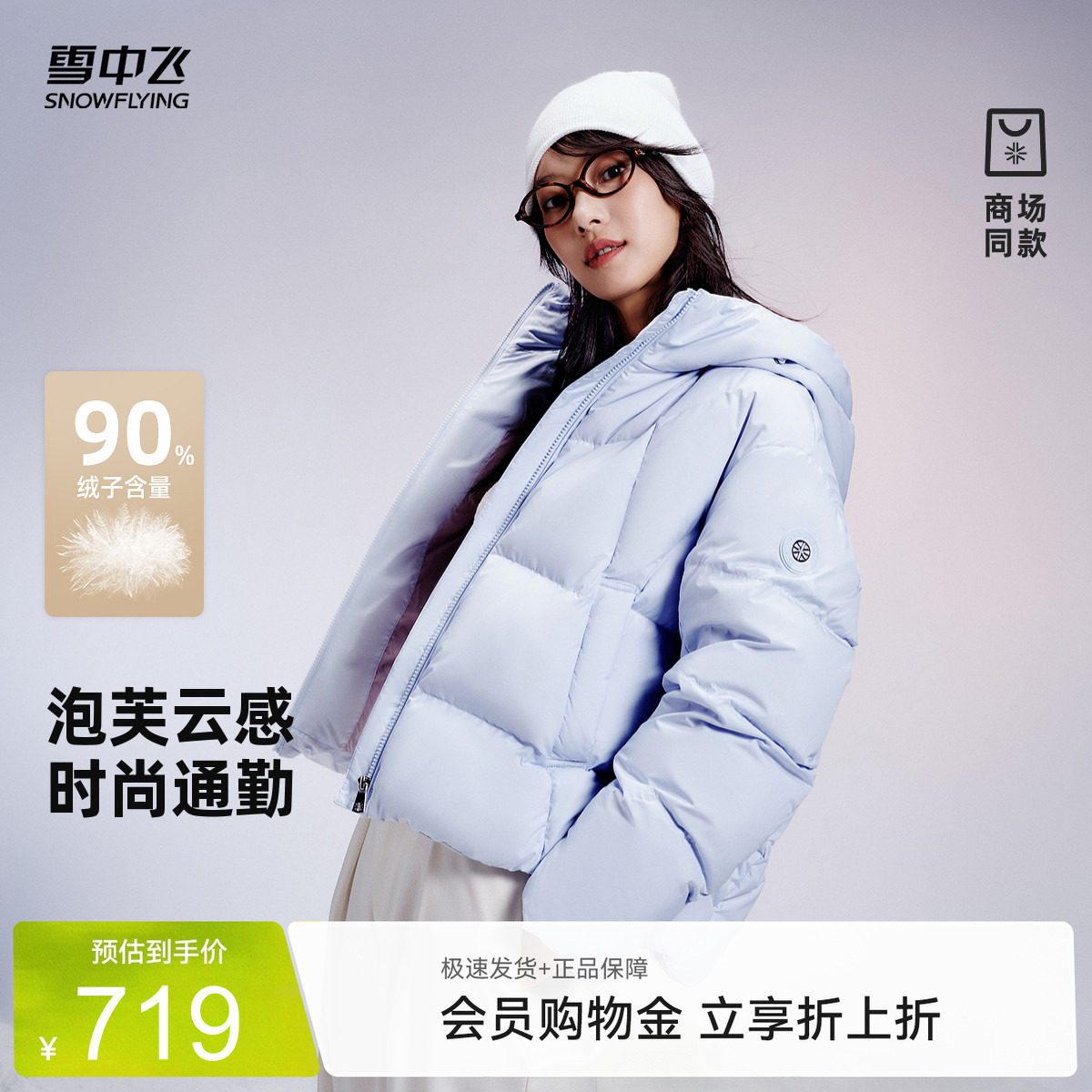 雪中飞26夏新款商场同款女士羽绒服短款时尚休闲泡芙轻量感高级