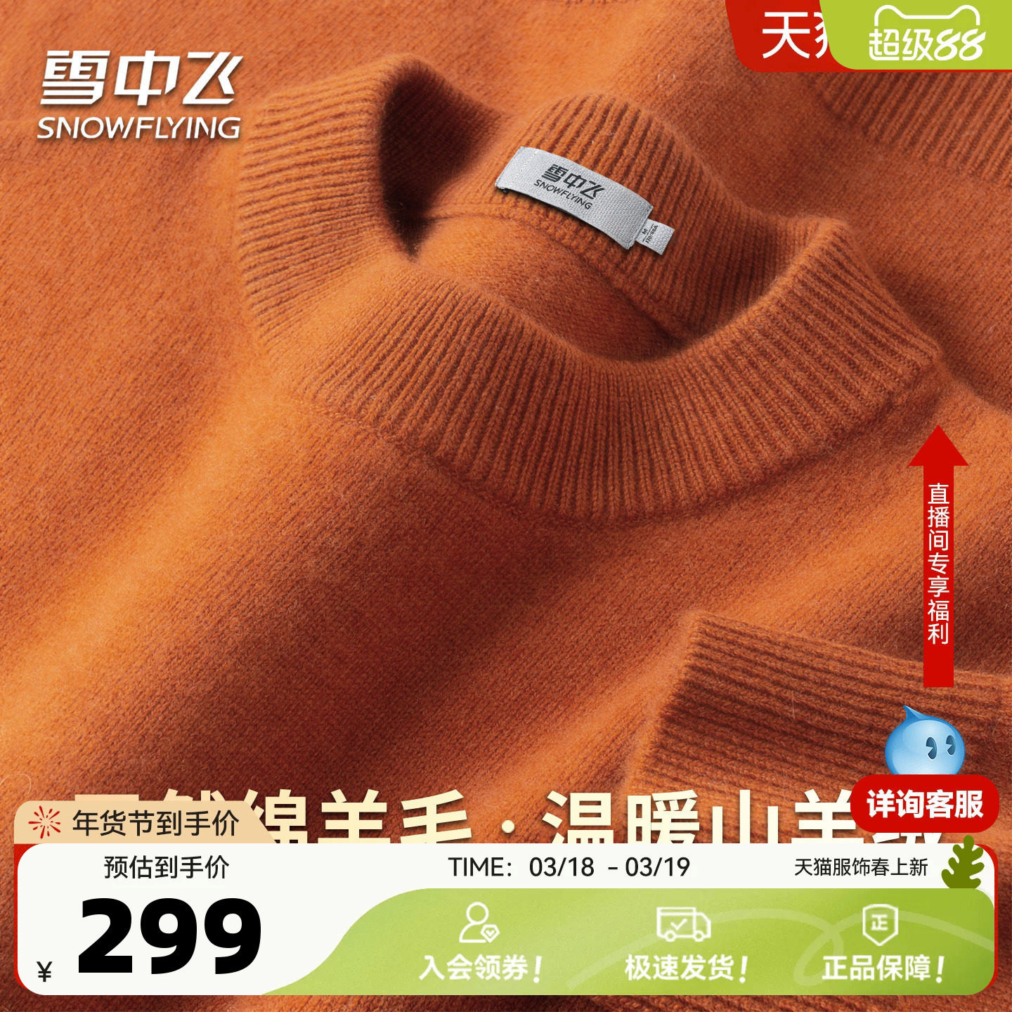 雪中飞含山羊绒轻暖羊毛衫秋冬纯色基础毛衣男温暖厚实打底衫W