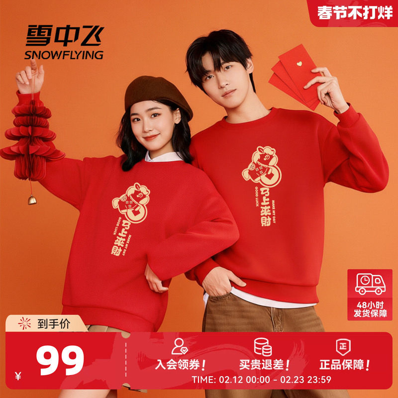 雪中飞红色卫衣男2026新款马年本命年衣服加绒加厚情侣款上衣PCD