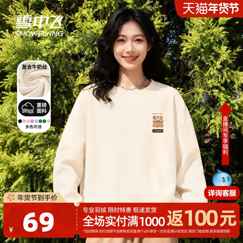 雪中飞卫衣女春2026新款时尚简约穿搭上衣学生宽松休闲套头外套PC,女装/女士精品,卫衣/绒衫,淘宝优惠券,粉丝福利购,淘宝优惠卷