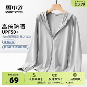 雪中飞防晒服女夏季2025新款冰丝凉感防晒衣女士upf50+薄款外套PC
