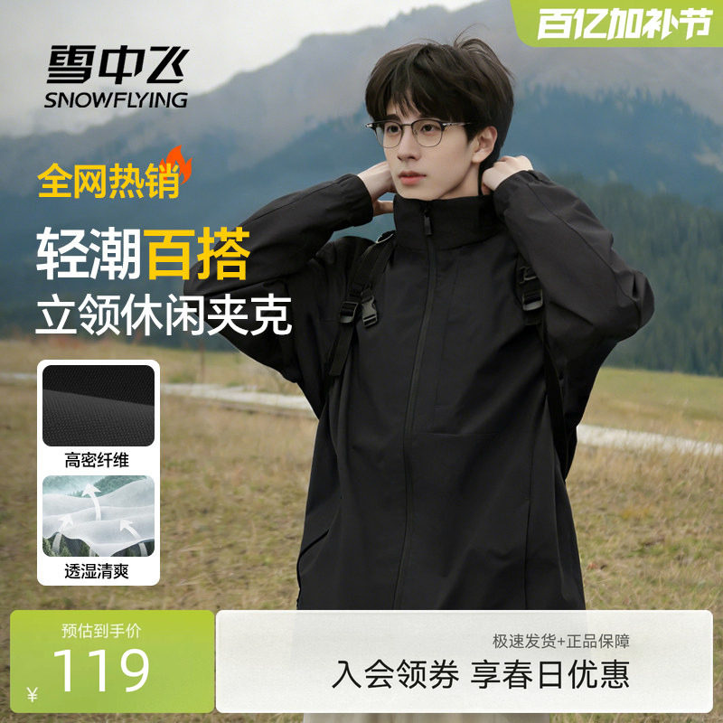 【直播闪降】雪中飞休闲夹克男款26新宽松立领外套运动上衣PCD