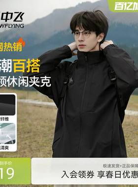【直播闪降】雪中飞休闲夹克男款26新宽松立领外套运动上衣PCD