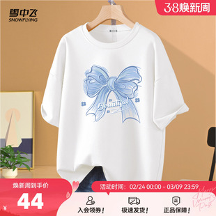 雪中飞白色t恤女短袖夏2026新款韩系超好看学生胖mm纯棉打底衫PC