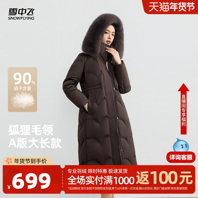 雪中飞狐狸毛领时尚女长款羽绒服
