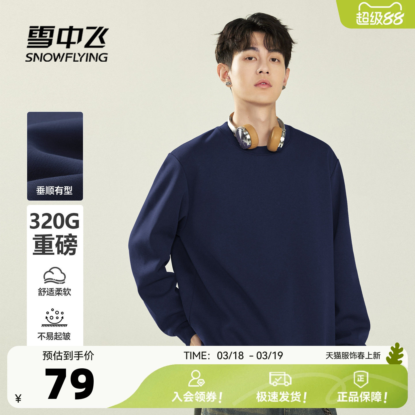 雪中飞卫衣男2026新款外套美式休闲圆领上衣男生日常好搭春装PCD