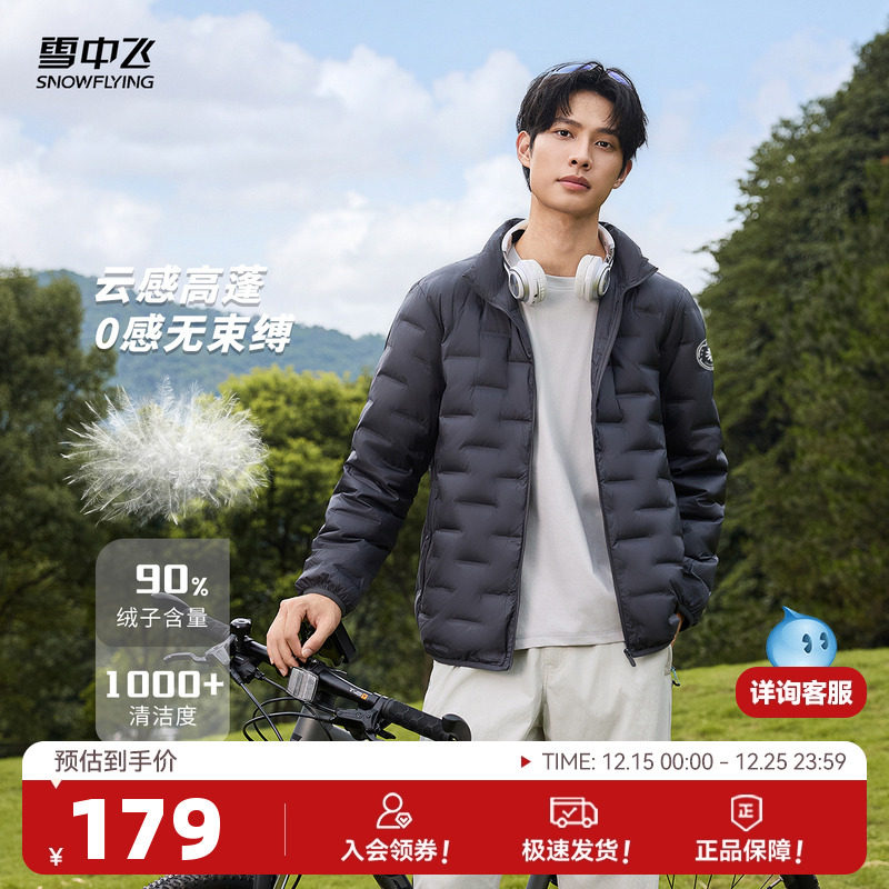 雪中飞2025冬新款立领短款羽绒服商务休闲时尚百搭轻薄夹克外套