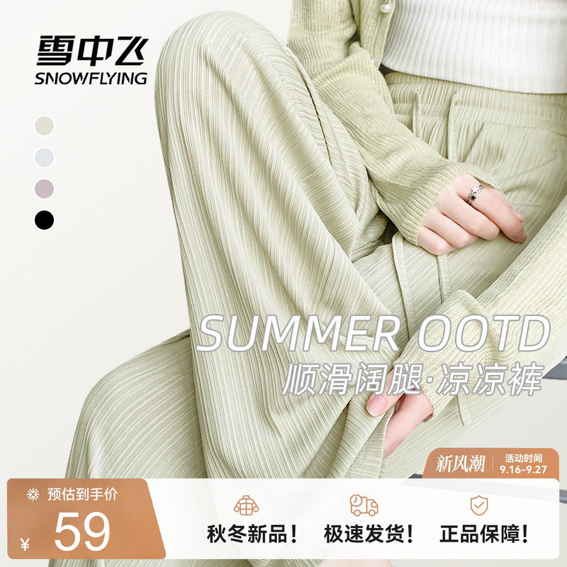 雪中飞学生夏季冰丝凉感透气裤子
