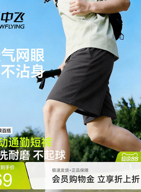 雪中飞短裤男夏季新款网眼透气直筒五分裤男士休闲运动裤子薄PCD