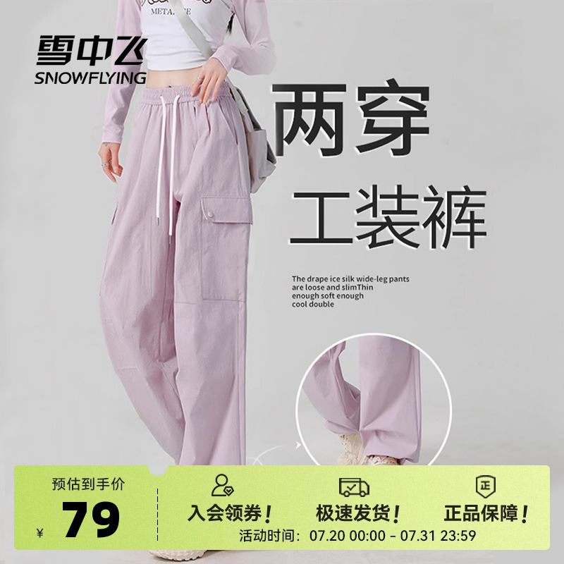 雪中飞工装裤女2025新款夏季薄款高腰休闲裤小个子紫色运动裤子PC