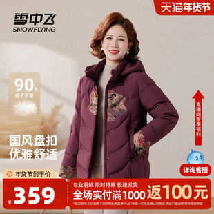 雪中飞2026春新款羽绒服气质妈妈款中老年国风印花新中式简约保暖