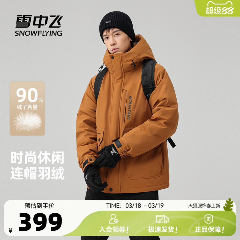 雪中飞2026春新款活力男士工装派克短款羽绒服轻户外运动保暖