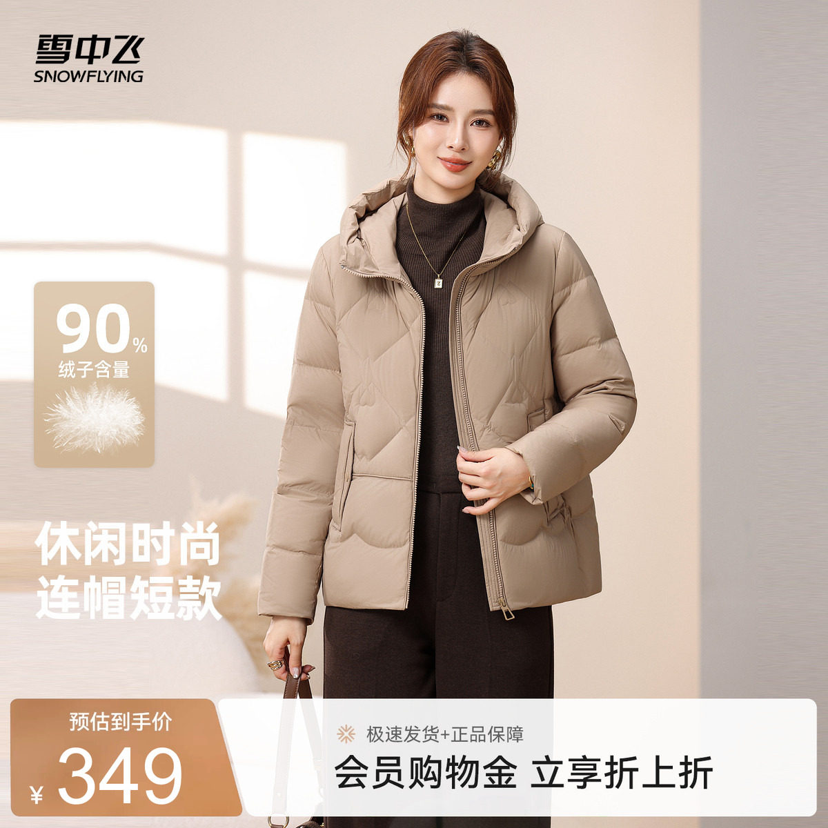 雪中飞2026秋新款女士羽绒服短款气质时尚洋气减龄保暖妈妈外套