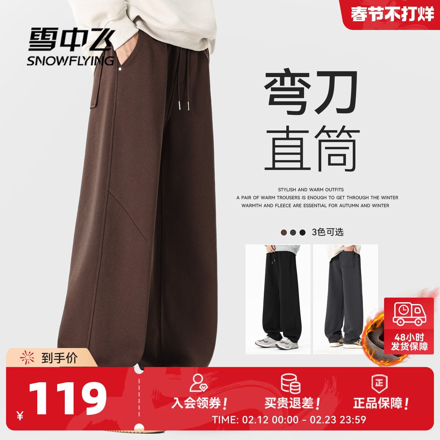 雪中飞加绒裤子男美式休闲弯刀裤2026新款垂感加厚保暖直筒裤PCD