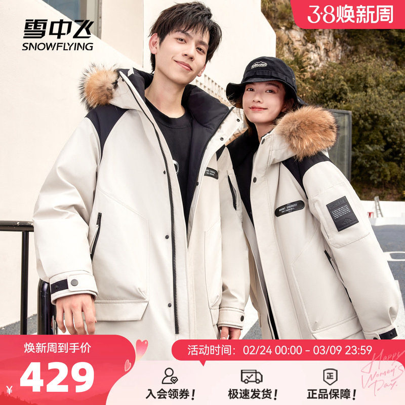 雪中飞2026春新款情侣男女同款羽绒服工装貉子毛领派克时尚保暖