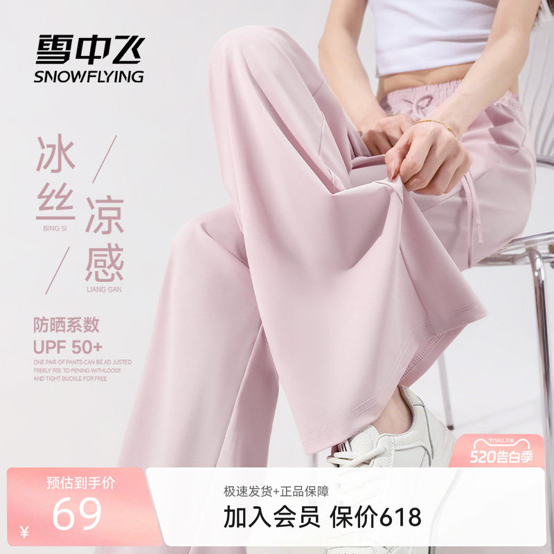 雪中飞休闲裤女夏季2026新款运动阔腿裤小个子冰丝防晒微喇裤子PC