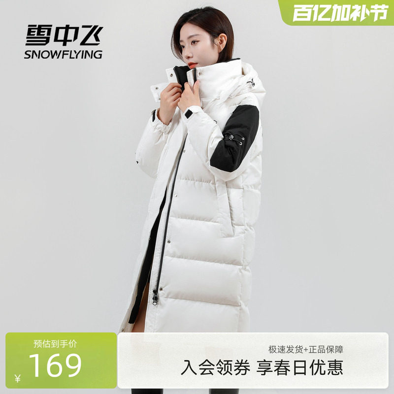 [清仓]雪中飞2026春新款女士中长款羽绒服可拆卸帽运动时尚保暖