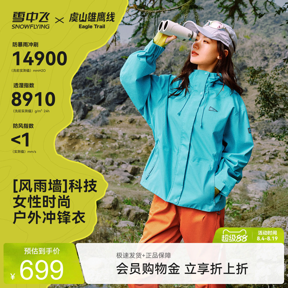 雪中飞山海联名女款冲锋衣