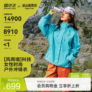 【虞山雄鹰线联名】雪中飞山海26秋新款女款冲锋衣时尚短款运动