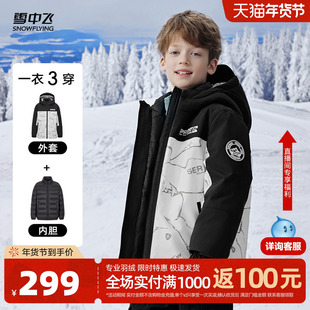 雪中飞2025冬新款男女童装三合一户外运动羽绒服时尚潮流拼色