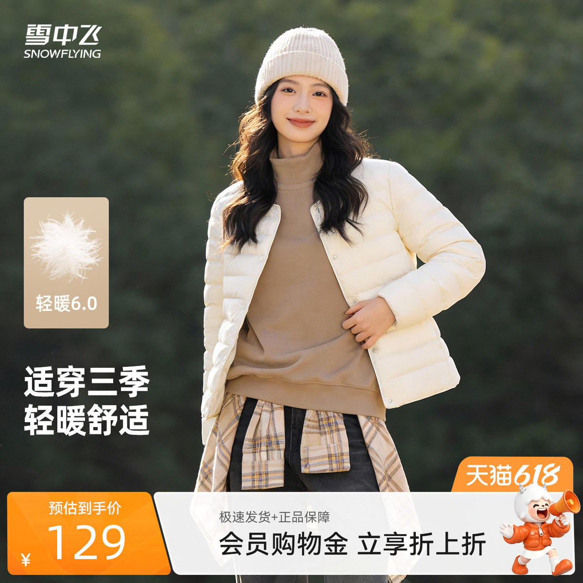 雪中飞2026夏新款女士圆领排骨羽绒内恤轻薄内搭通勤百搭文艺S