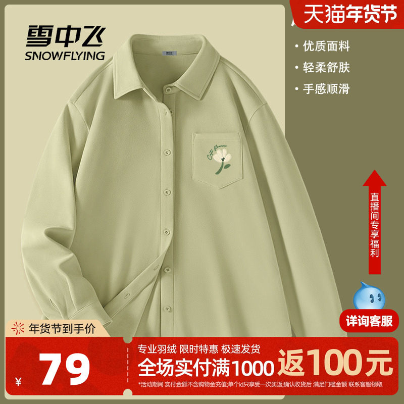 雪中飞抹茶绿衬衫外套女2026新款早春流行穿搭女生磨绒长袖衬衣P