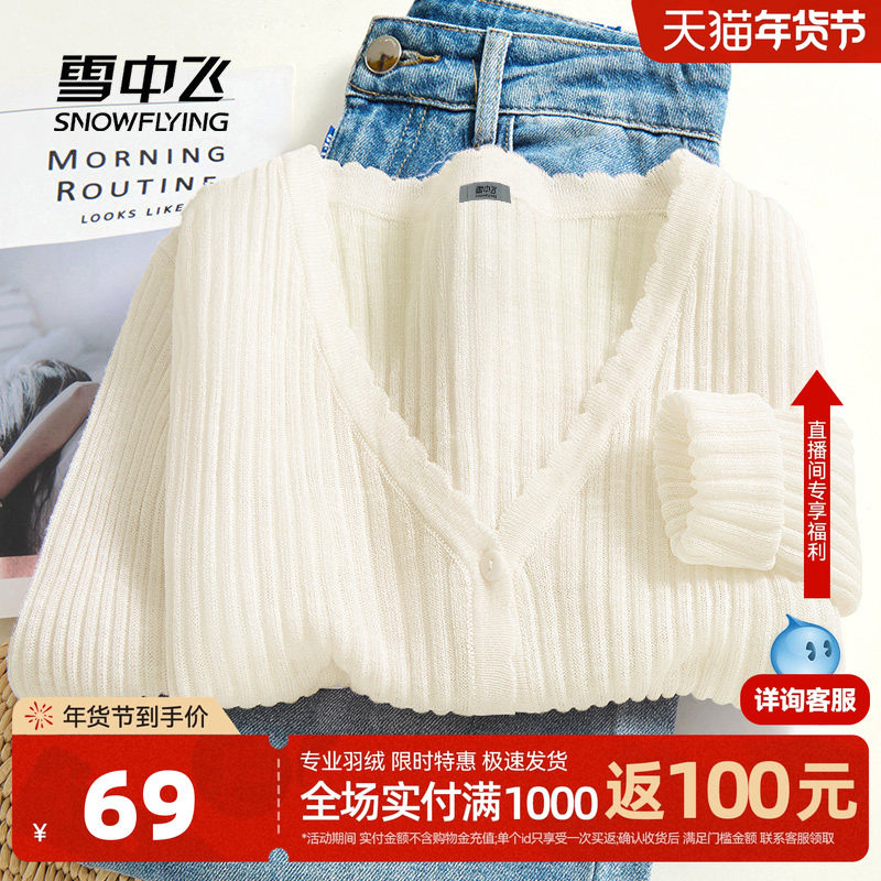 雪中飞针织衫开衫女2026新款春季薄镂空毛衣女生早秋氛围感穿搭P
