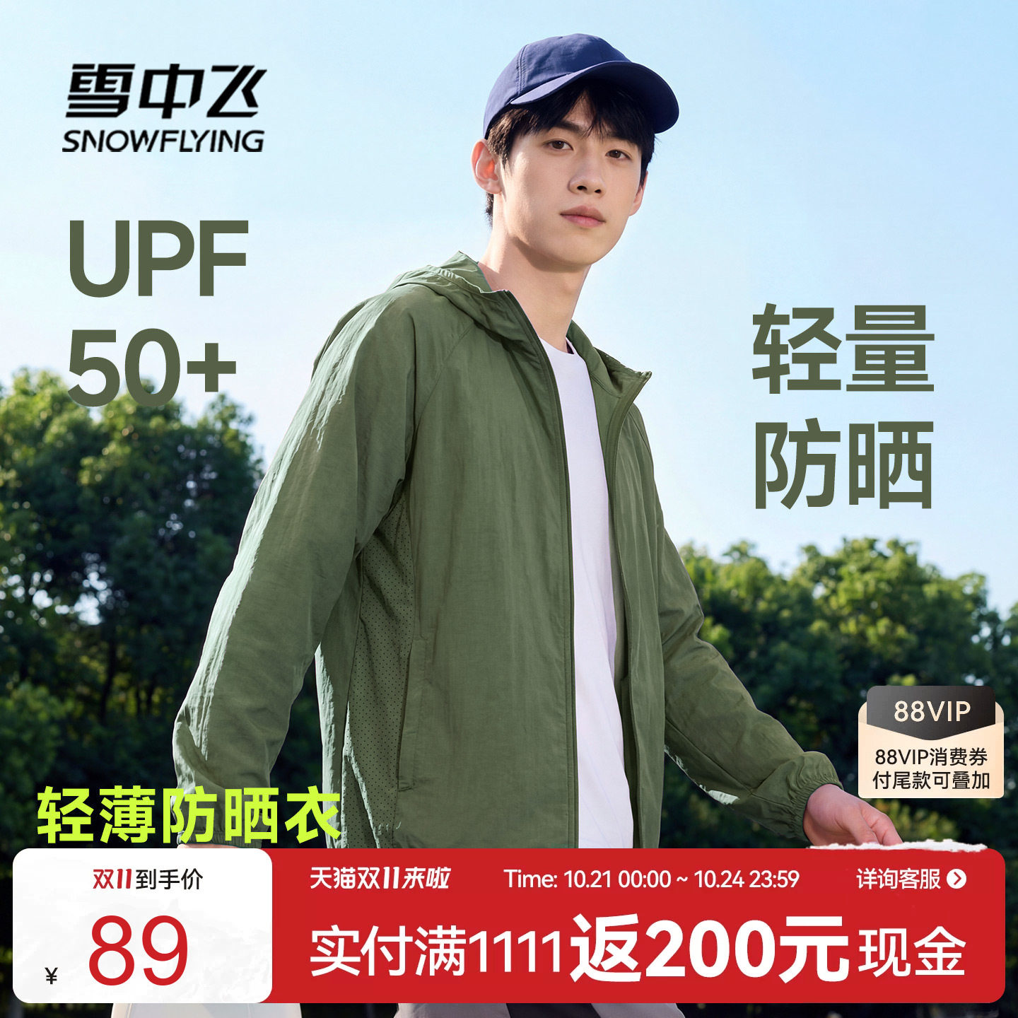 雪中飞防晒服男2026新款微孔透气轻薄防晒衣登山骑行连帽外套PC