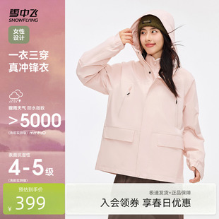雪中飞26秋新款 女士短款 三合一冲锋衣硬壳防风防水户外 山海