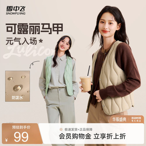 雪中飞2026时尚羽绒马甲