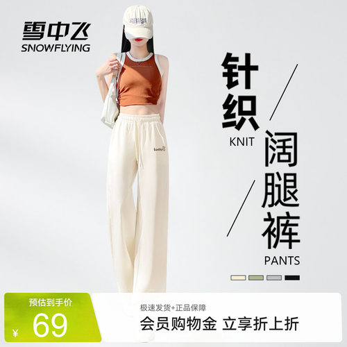 雪中飞女新款针织阔腿休闲裤