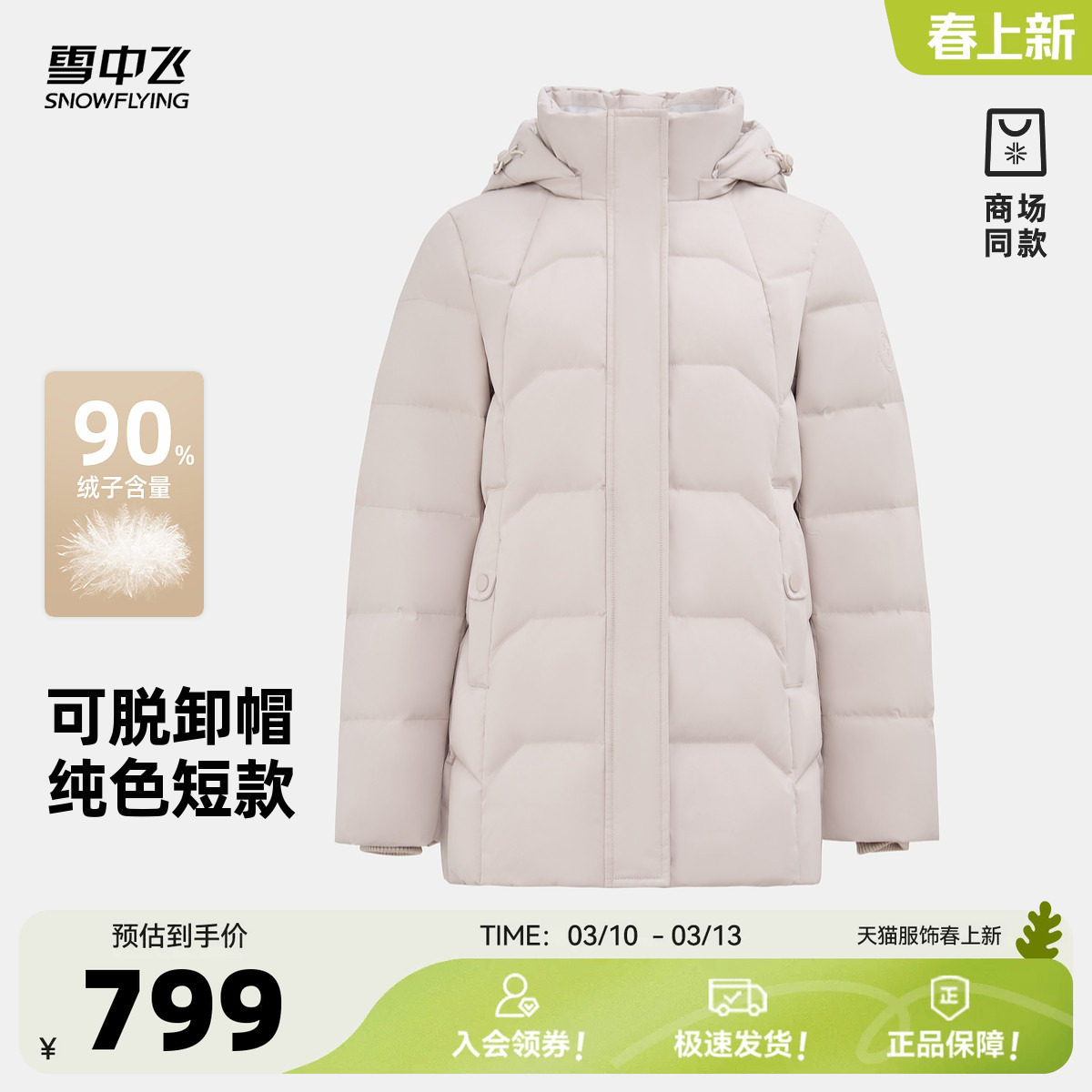 雪中飞商场同款2026春新款女士短款都市休闲A版羽绒服粉色保暖