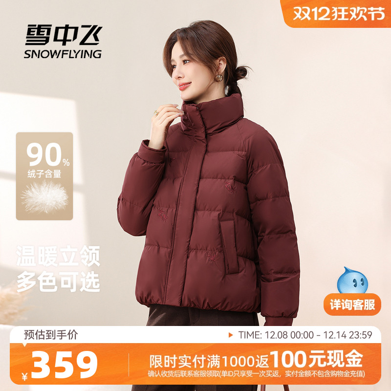 雪中飞保暖立领羽绒服