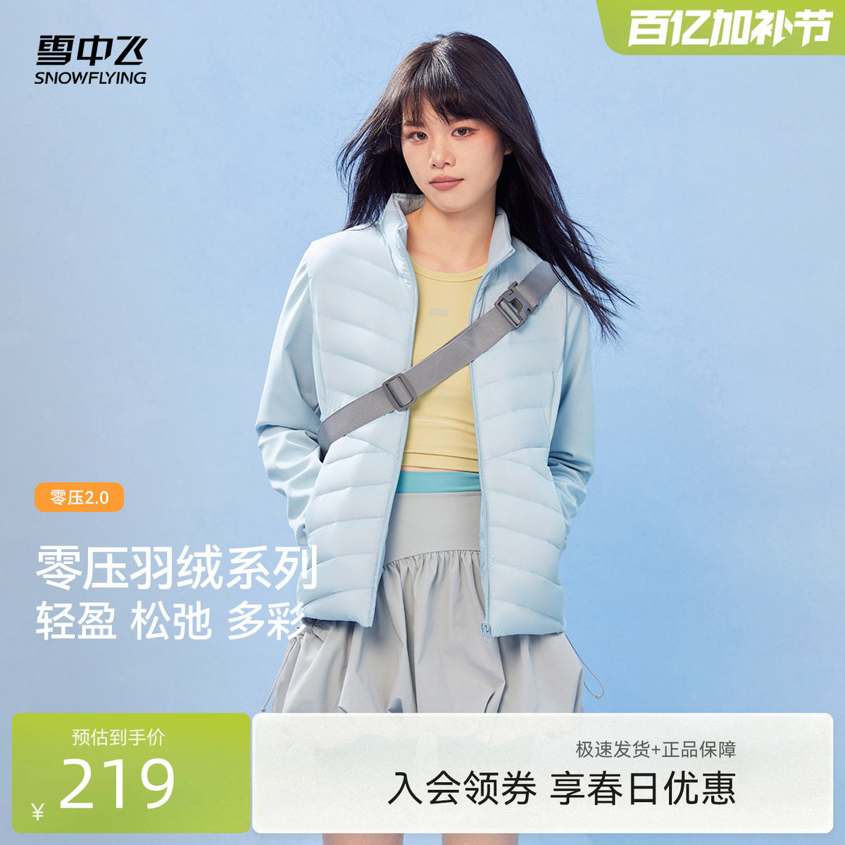 雪中飞2026春新款女士短款拼接收腰轻薄羽绒外套秋羽外穿百搭