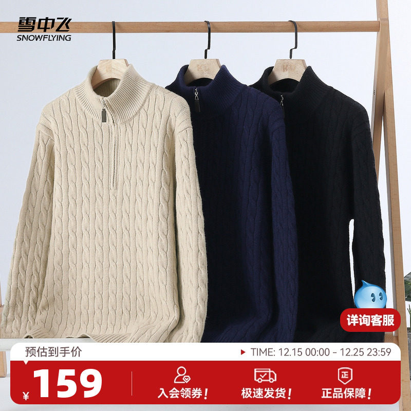 雪中飞2026春新款男式针织衫半拉链高领时尚休闲高级感毛衣