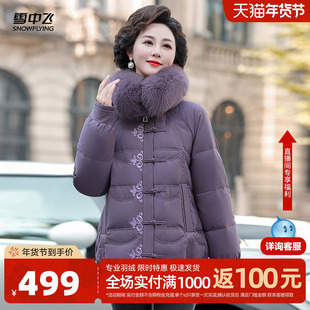 雪中飞2026春新款女士妈妈短款羽绒服狐狸毛领时尚中式保暖大码
