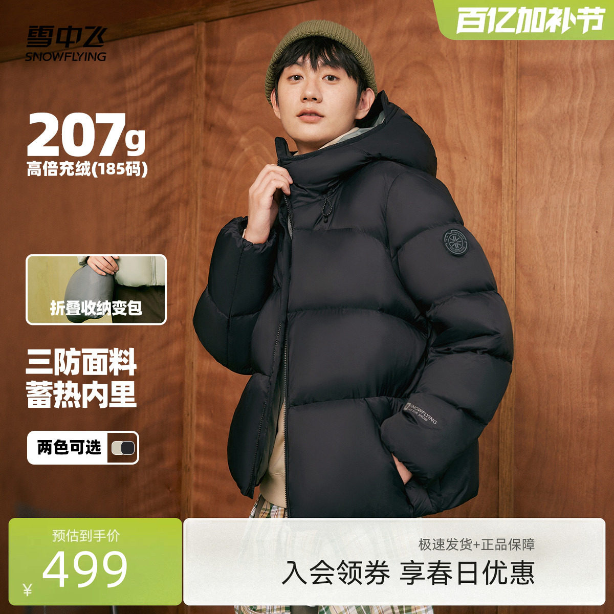 雪中飞2026男士短款高充绒连帽羽绒服潮流多彩面包加厚舒适外套
