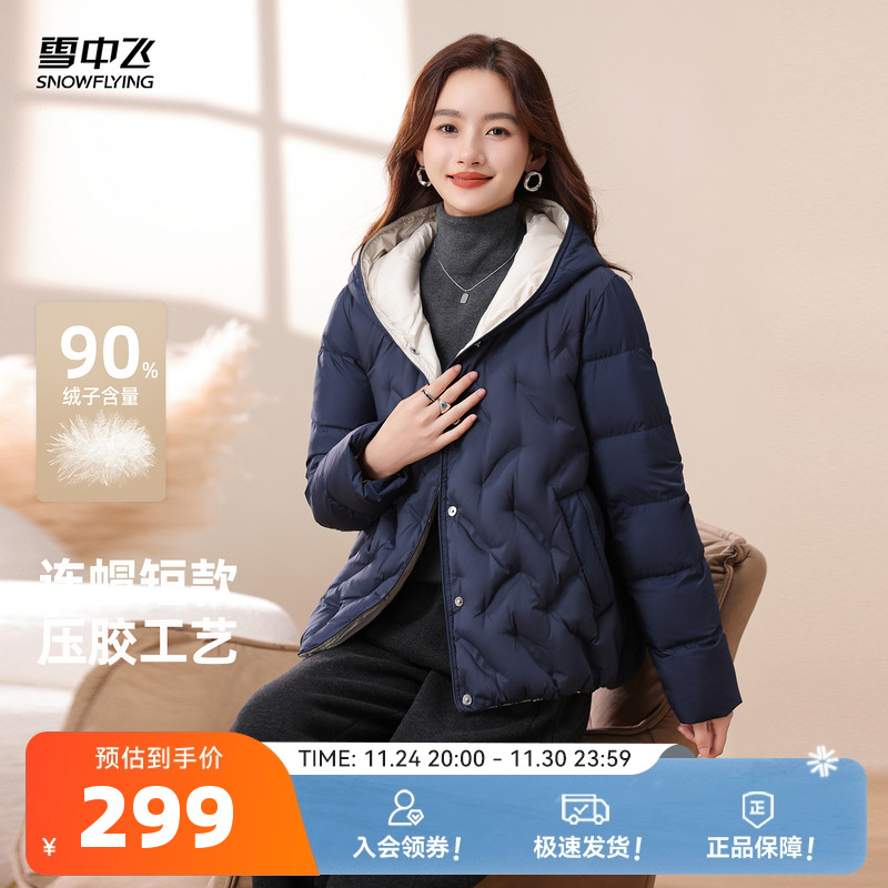 雪中飞2025冬新款女士户外撞色轻薄连帽羽绒服直筒韩版小短款
