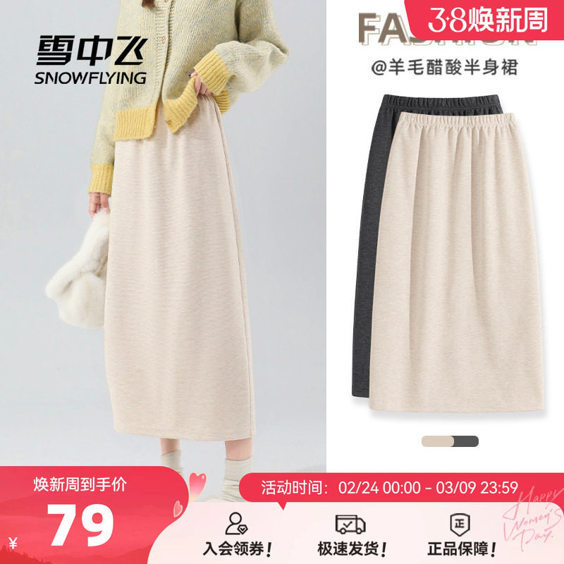 雪中飞醋酸半身裙女早春2026新款显瘦显高a字长裙女士气质裙子PC