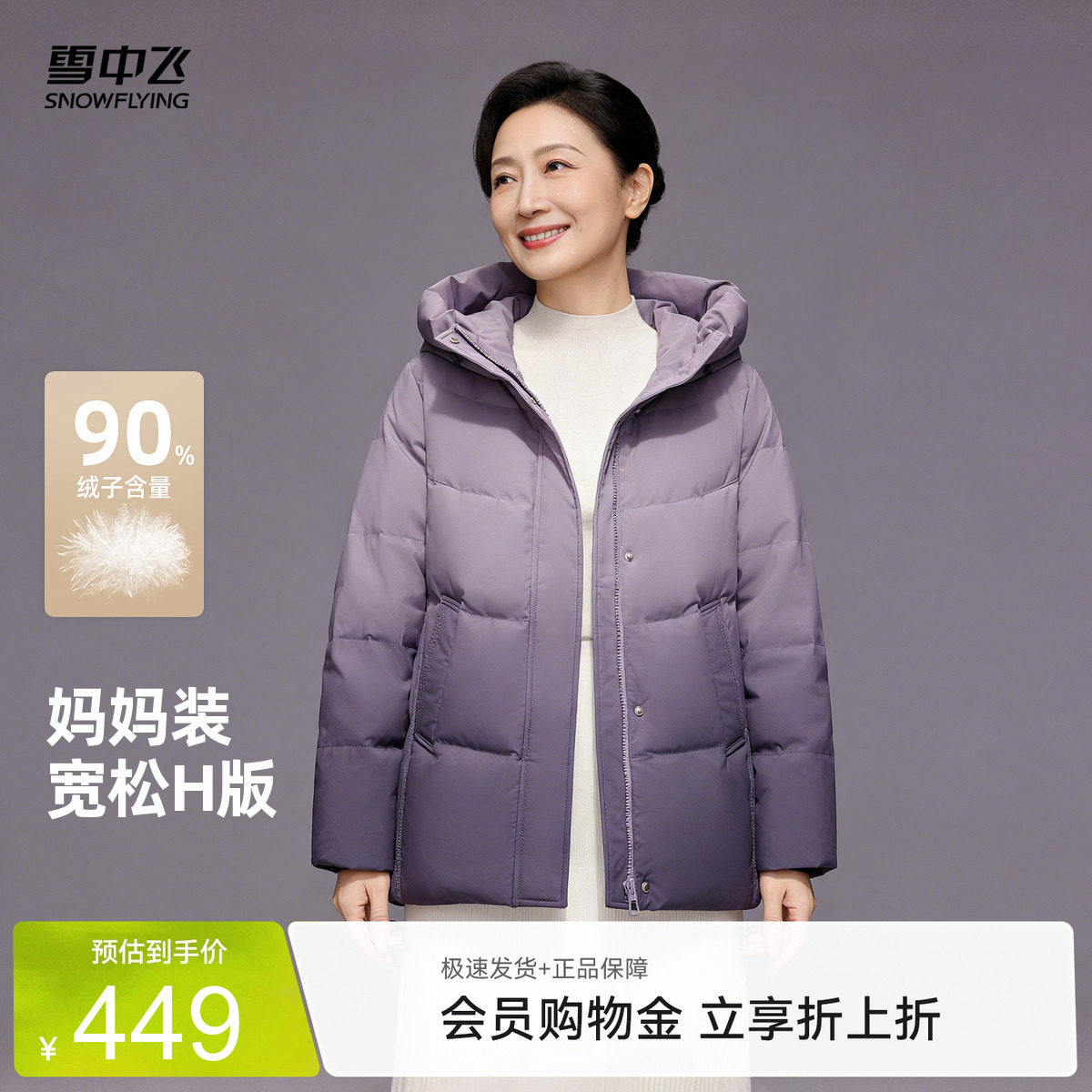 雪中飞2026年货冬款女妈妈款羽绒服短连帽百搭暖渐变紫时尚年轻
