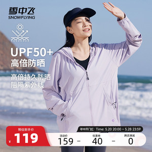 雪中飞2024春夏新款UPF50+男女同款情侣防晒衣可拆卸黑胶帽檐凉感