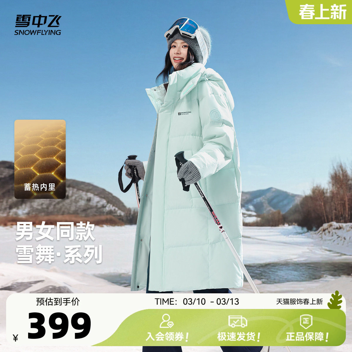 ӣ����|1013 155/80A ѩ�з���Ůͬ��ⳤ�����޷� 341.15Ԫ(����������88VIP 95��)