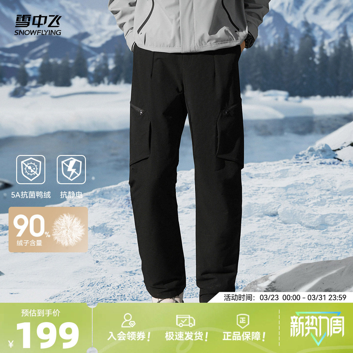 雪中飞2026春新款直筒羽绒裤男款工装户外休闲登山百搭保暖加厚