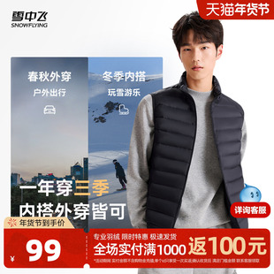 雪中飞25春秋舒适轻便休闲运动男士骑行立领羽绒马甲保暖百搭