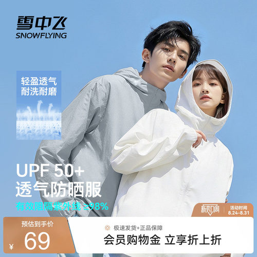 雪中飞户外运动防晒衣男夏季新款