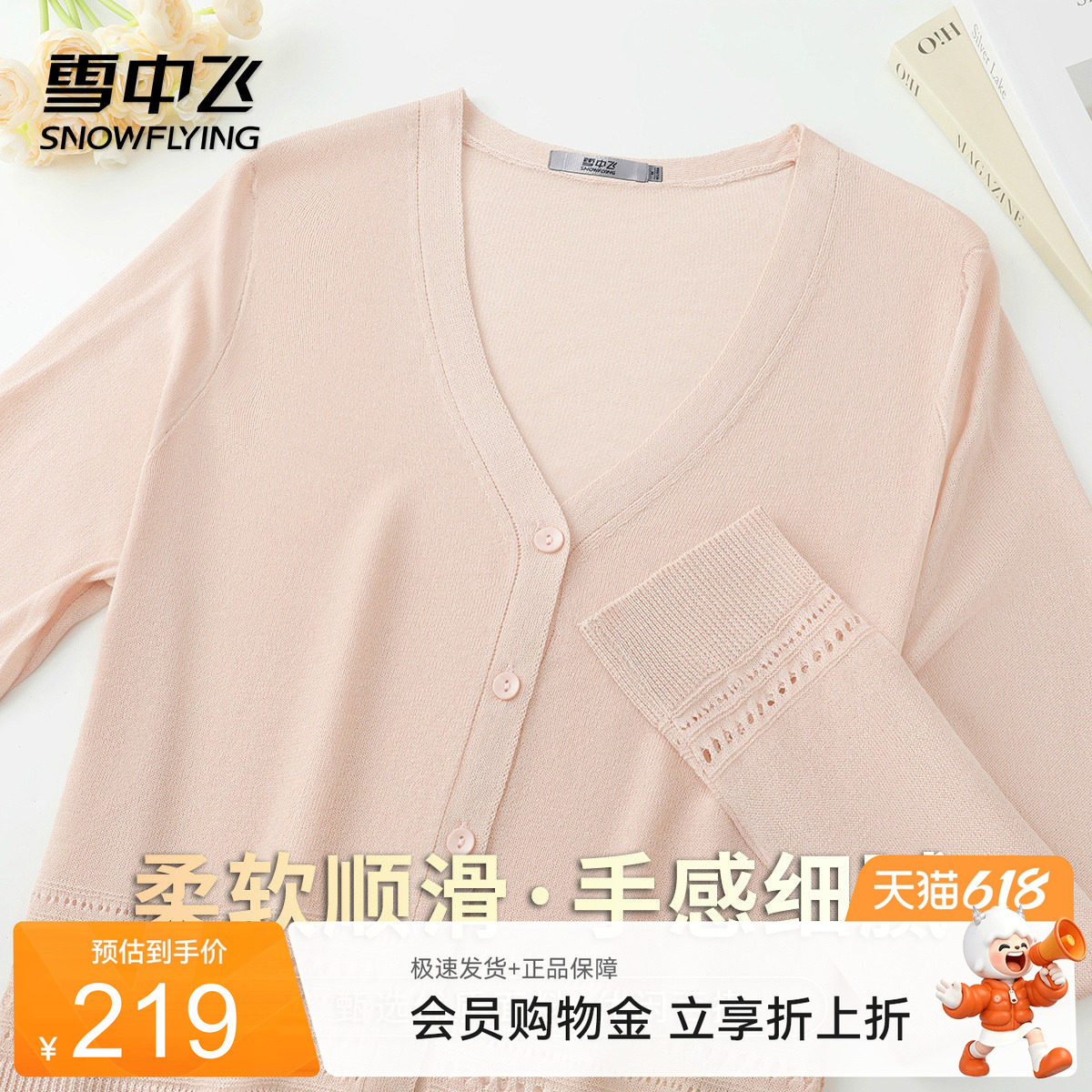 雪中飞女V领开衫针织打底衫
